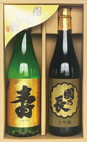 画像1: 日本酒　國乃長大吟醸・金箔入り寿　720ml　2本　ギフトBOXセット