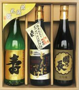 日本酒　國乃長大吟醸・とんださけ特別純米酒・金箔入り壽純米吟醸　720ml　3本　ギフトBOXセット