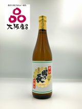 日本酒　國乃長　上撰　本醸造　720ml