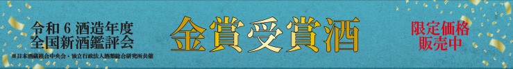 大吟醸へ