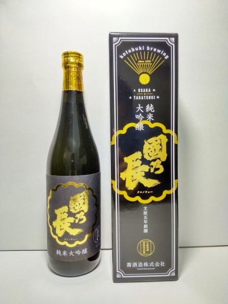 画像1: 日本酒　國乃長　純米大吟醸　720ml　（専用箱付き） (1)