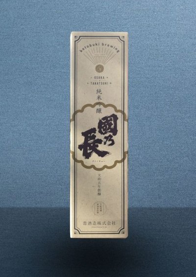 画像1: 日本酒　國乃長　純米吟醸　720ml　（専用箱付き）
